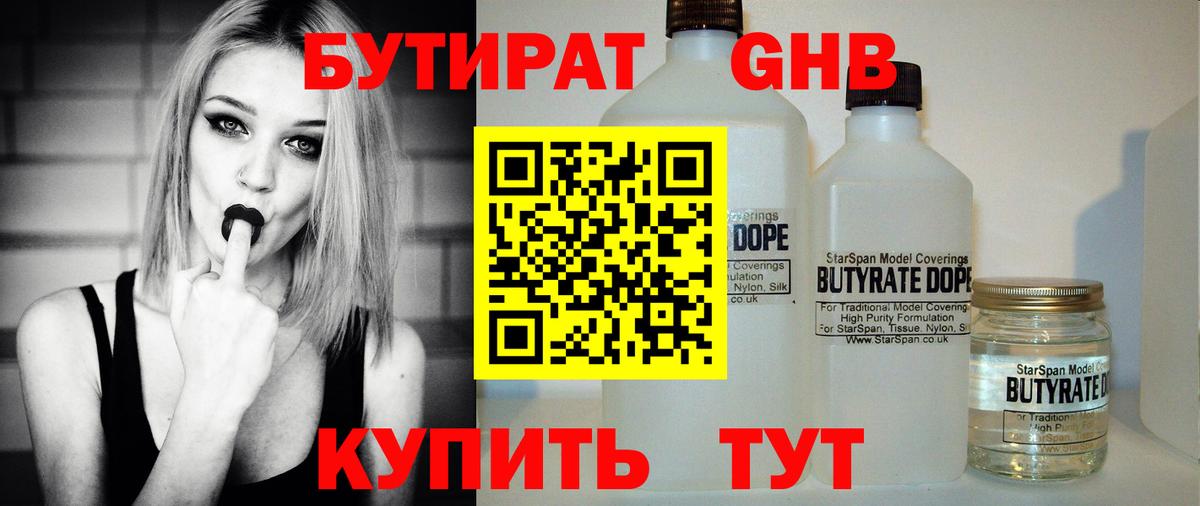 БУТИРАТ 1.4BDO Дзержинск
