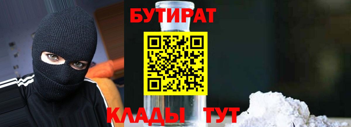 БУТИРАТ буратино  Вход с VPN  Дзержинск 