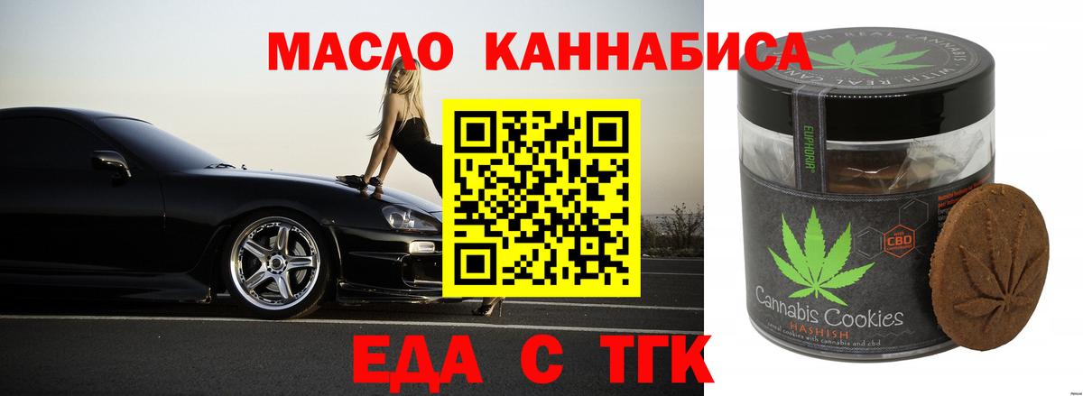 Дзержинск  Еда ТГК конопля  Вход с VPN 