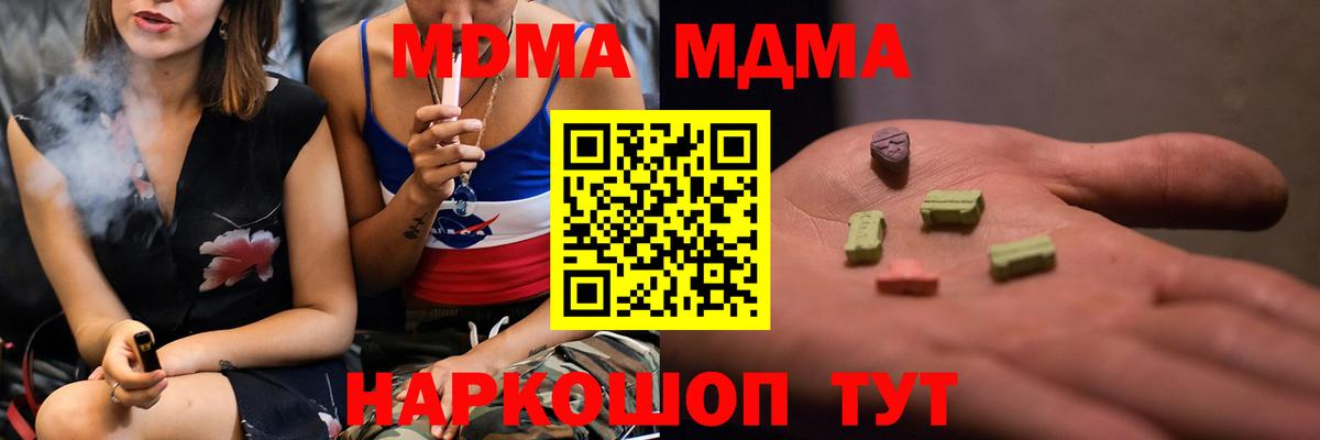 МДМА  Вход с VPN  Дзержинск  МДМА crystal  MDMA кристаллы 
