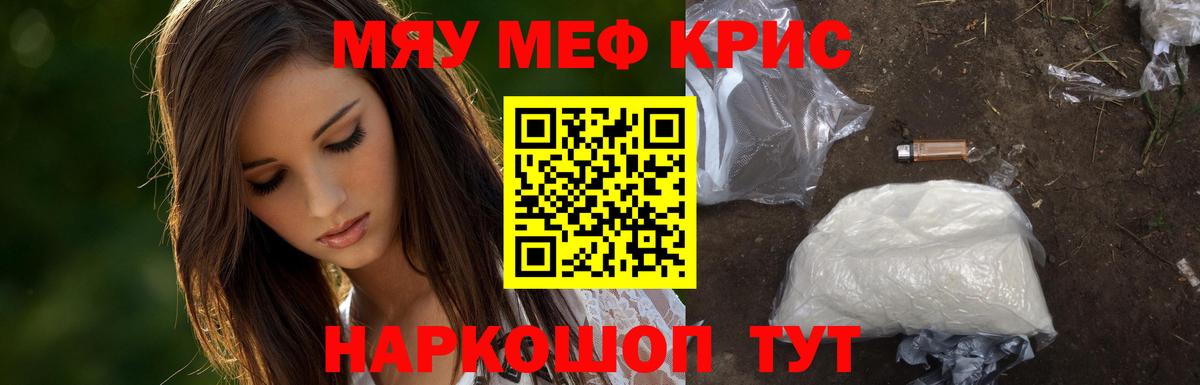 Мефедрон кристаллы Дзержинск