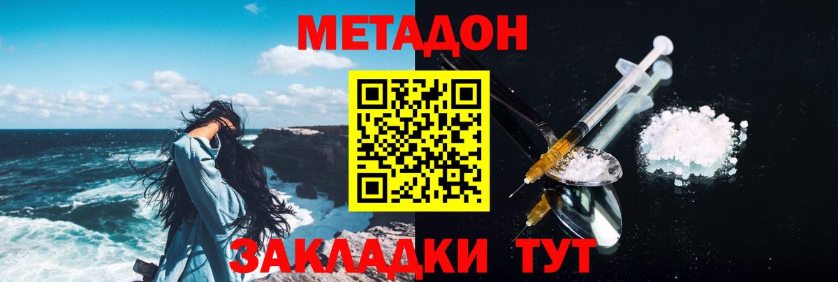 МЕТАДОН methadone Дзержинск